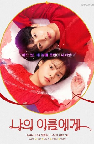 Дорама На моё имя сериал 2019  смотреть онлайн