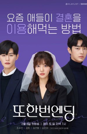 Дорама Ещё один конец сериал 2020  смотреть онлайн