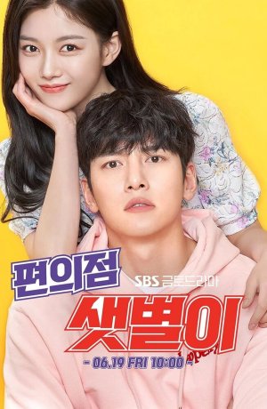 Дорама Продавец на полставки сериал 2020  смотреть онлайн