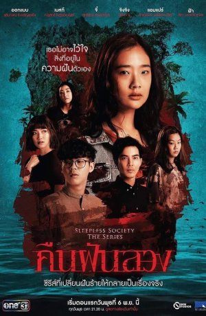 Дорама Неспящие: Ночные фантазии сериал 2019  смотреть онлайн