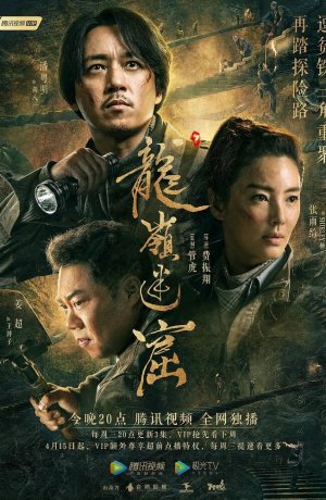 Дорама Свеча в гробнице: Затерянные подземелья сериал 2020  смотреть онлайн