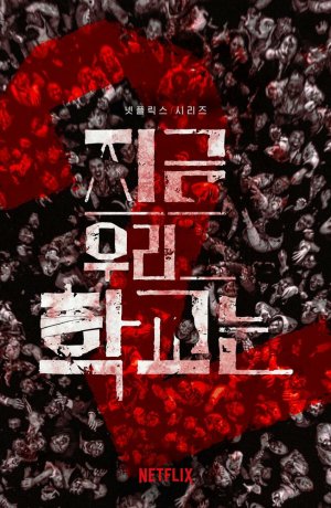 Дорама Мы все мертвы сериал 2022  смотреть онлайн