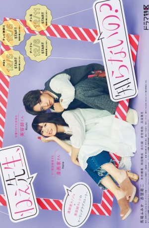 Дорама Эй, учитель, вы разве не знаете? сериал 2019  смотреть онлайн