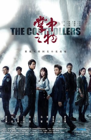 Дорама Контролёры сериал 2020  смотреть онлайн