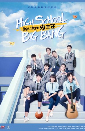 Дорама Большой школьный взрыв сериал 2020  смотреть онлайн