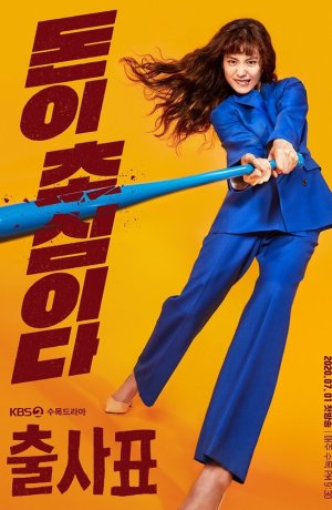 Дорама Бюллетень сериал 2020  смотреть онлайн