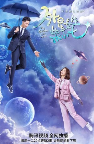 Дорама Моя девушка – инопланетянка сериал 2019  смотреть онлайн