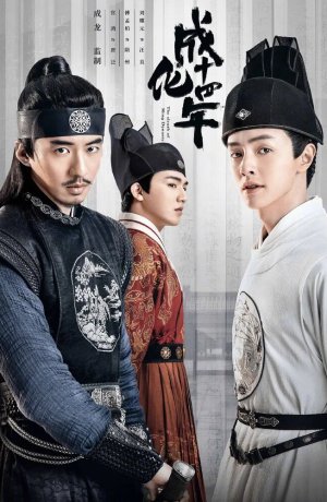 Дорама Сыщик династии Мин сериал 2020  смотреть онлайн