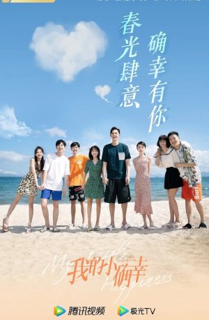 Дорама Мое маленькое счастье сериал 2021  смотреть онлайн