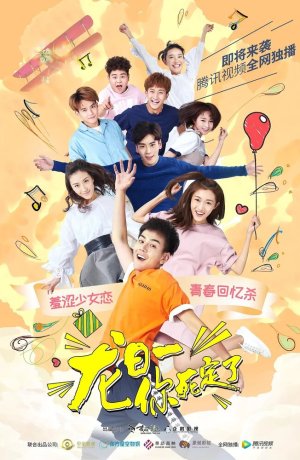 Дорама Лун Жии, тебе конец сериал 2017  смотреть онлайн