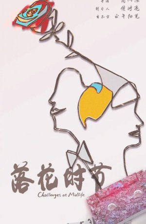 Дорама Сложности среднего возраста сериал 2022  смотреть онлайн