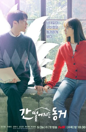 Дорама Мой сосед – кумихо сериал 2021  смотреть онлайн