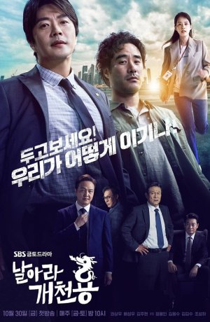 Дорама Из грязи в князи сериал 2020  смотреть онлайн