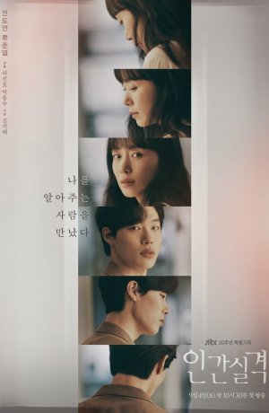 Дорама Потеря человечности сериал 2021  смотреть онлайн