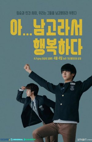 Дорама Школа для мальчиков сериал 2019  смотреть онлайн