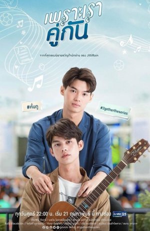 Дорама Потому что мы вместе сериал 2020  смотреть онлайн