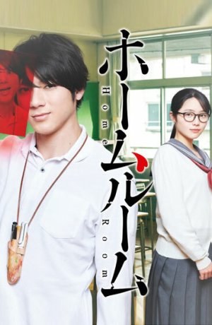 Дорама Классный руководитель сериал 2020  смотреть онлайн