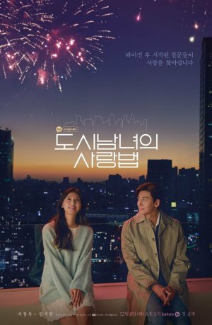 Дорама Любовь в большом городе сериал 2020  смотреть онлайн