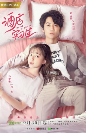 Дорама Стажеры в отеле сериал 2020  смотреть онлайн