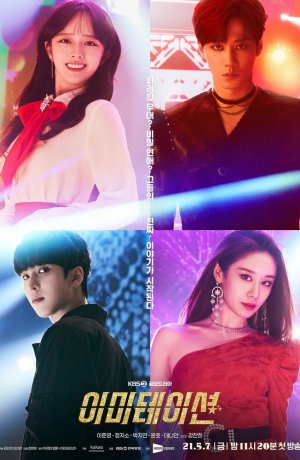 Дорама Имитация сериал 2021  смотреть онлайн