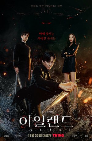 Дорама Остров сериал 2022  смотреть онлайн