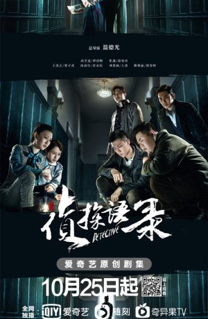 Дорама Детектив сериал 2020  смотреть онлайн