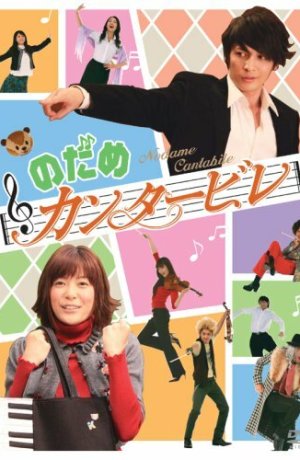 Дорама Нодамэ Кантабиле сериал 2006  смотреть онлайн