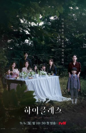 Дорама Высший класс сериал 2021  смотреть онлайн