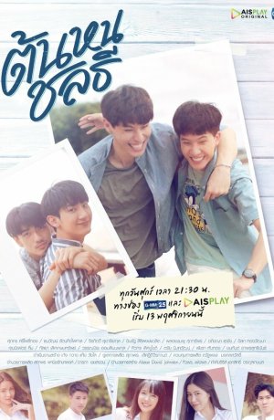 Дорама Тонхон и Чонлати сериал 2020  смотреть онлайн