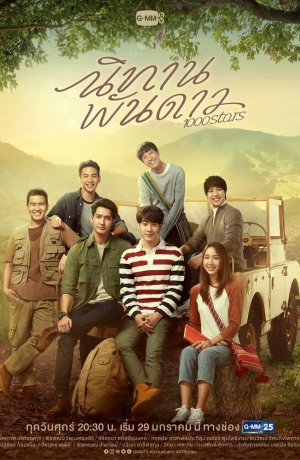 Дорама История тысячи звёзд сериал 2021  смотреть онлайн