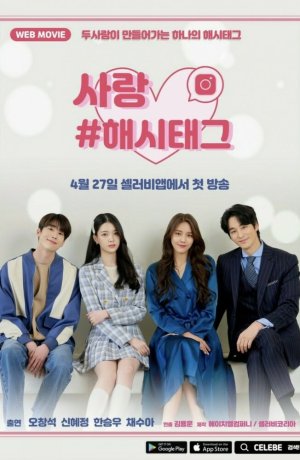 Дорама Любовь #хештег сериал 2021  смотреть онлайн