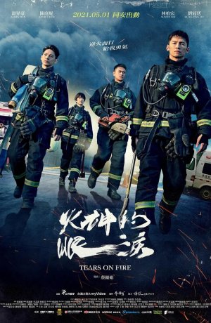 Дорама Слёзы в огне сериал 2021  смотреть онлайн