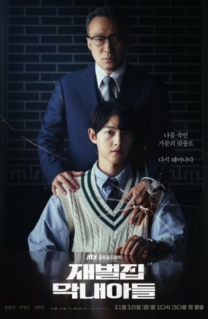 Дорама Младший сын семьи чеболя сериал 2022  смотреть онлайн