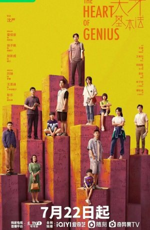 Дорама Сердце гения сериал 2022  смотреть онлайн