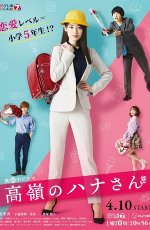 Дорама Недосягаемая Ханна-сан сериал 2021  смотреть онлайн