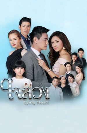 Дорама Обманутое сердце сериал 2017  смотреть онлайн