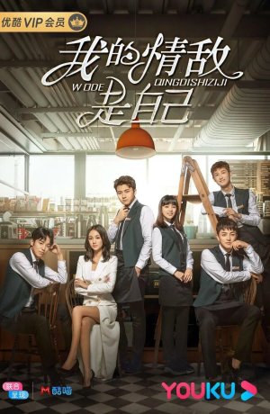 Дорама Сама себе соперница сериал 2020  смотреть онлайн