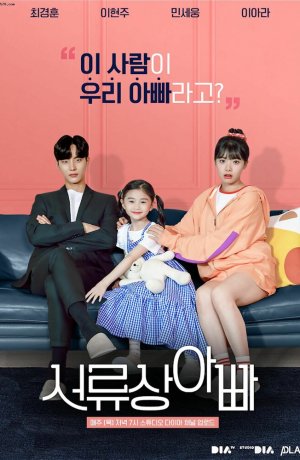 Дорама Отец по контракту сериал 2020  смотреть онлайн