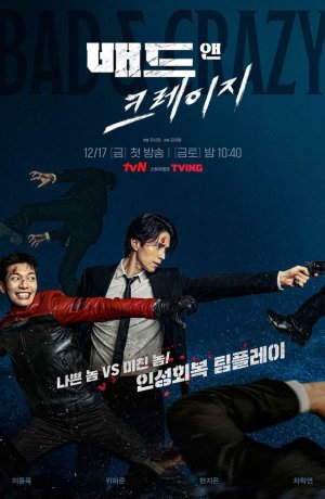 Дорама Плохой и сумасшедший сериал 2021  смотреть онлайн