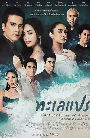 Дорама Море перемен сериал 2020  смотреть онлайн