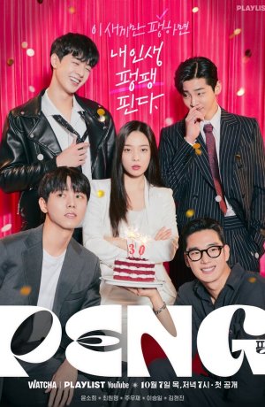 Дорама Пэн сериал 2021  смотреть онлайн