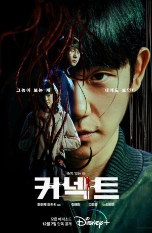 Дорама Связь сериал 2022  смотреть онлайн