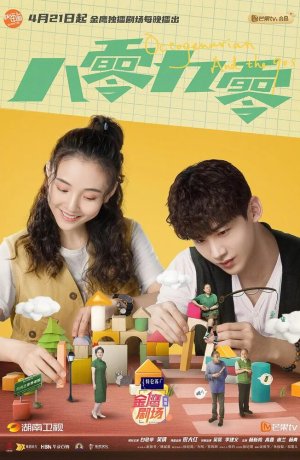 Дорама Пожилые и дети девяностых сериал 2021  смотреть онлайн