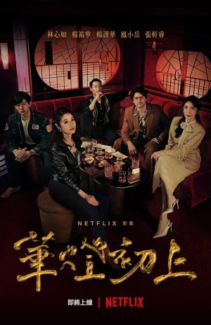 Дорама Свет в ночи сериал 2021  смотреть онлайн