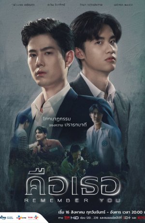 Дорама Помню тебя сериал 2021  смотреть онлайн