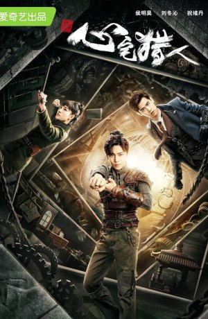 Дорама Охотник за привидениями сериал 2020  смотреть онлайн