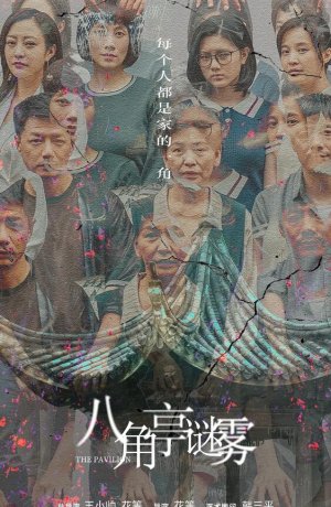 Дорама Павильон сериал 2021  смотреть онлайн