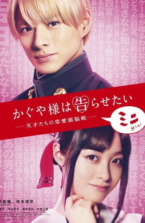 Дорама Госпожа Кагуя: В любви как на войне сериал 2021  смотреть онлайн