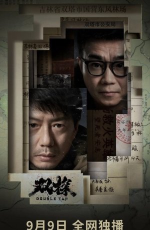 Дорама Двойной выстрел сериал 2021  смотреть онлайн