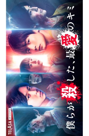 Дорама Любовь, которую мы убили сериал 2021  смотреть онлайн